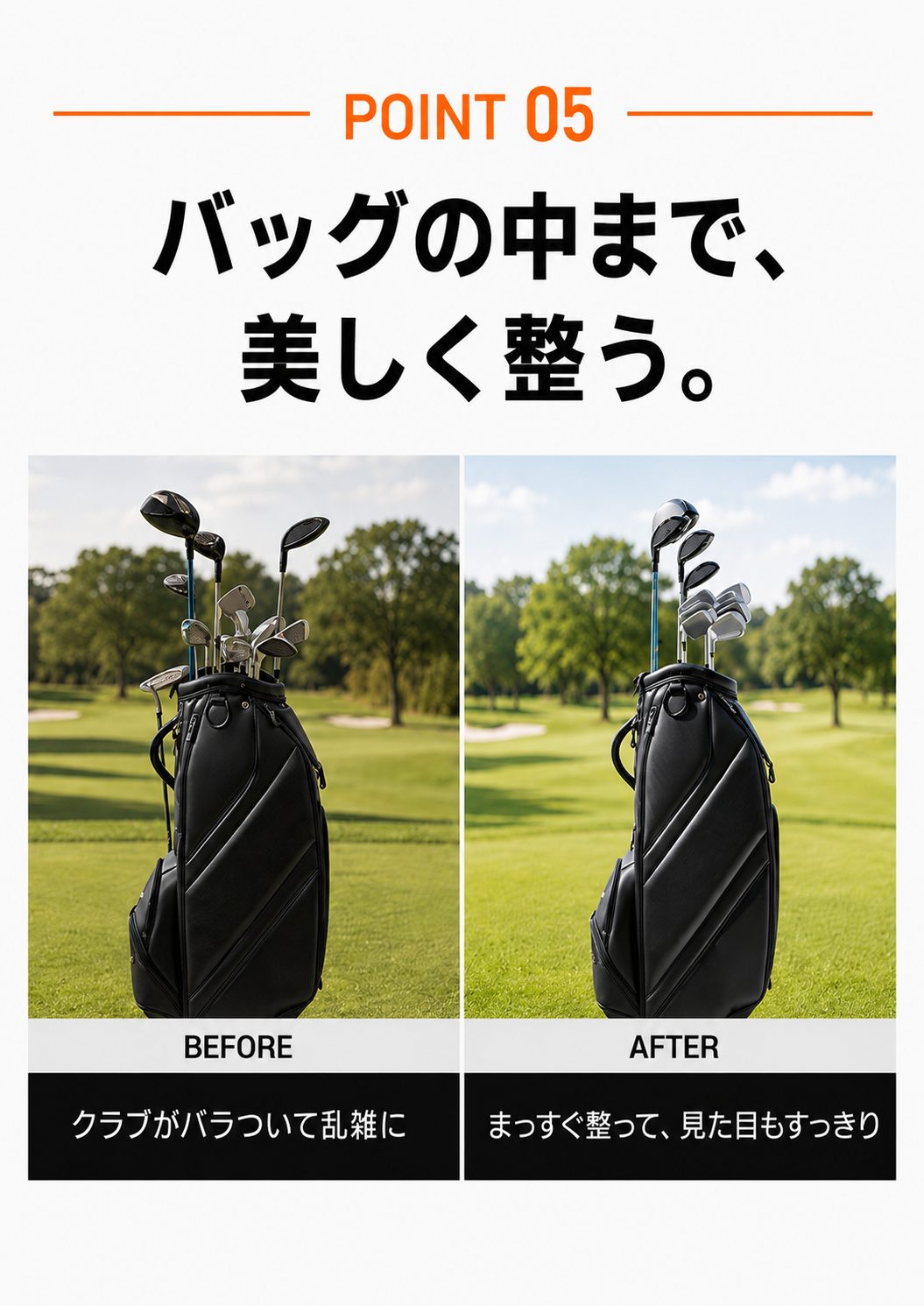 POINT05 バッグの中まで、美しく整う