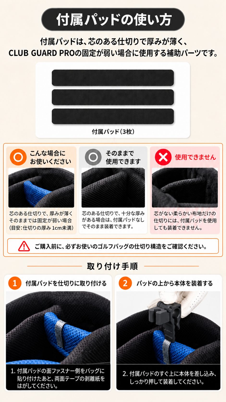 付属パッドの使い方